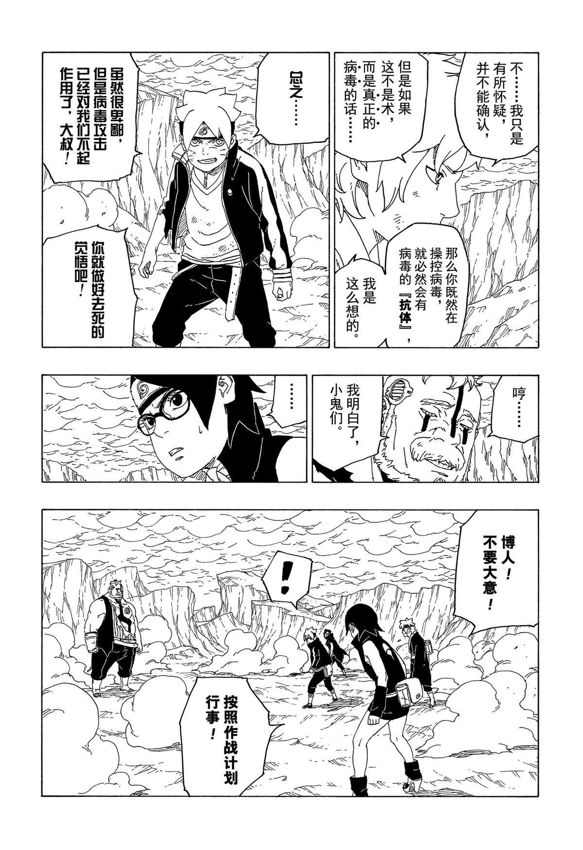 《博人传BORUTO》漫画最新章节第41话 试看版免费下拉式在线观看章节第【38】张图片