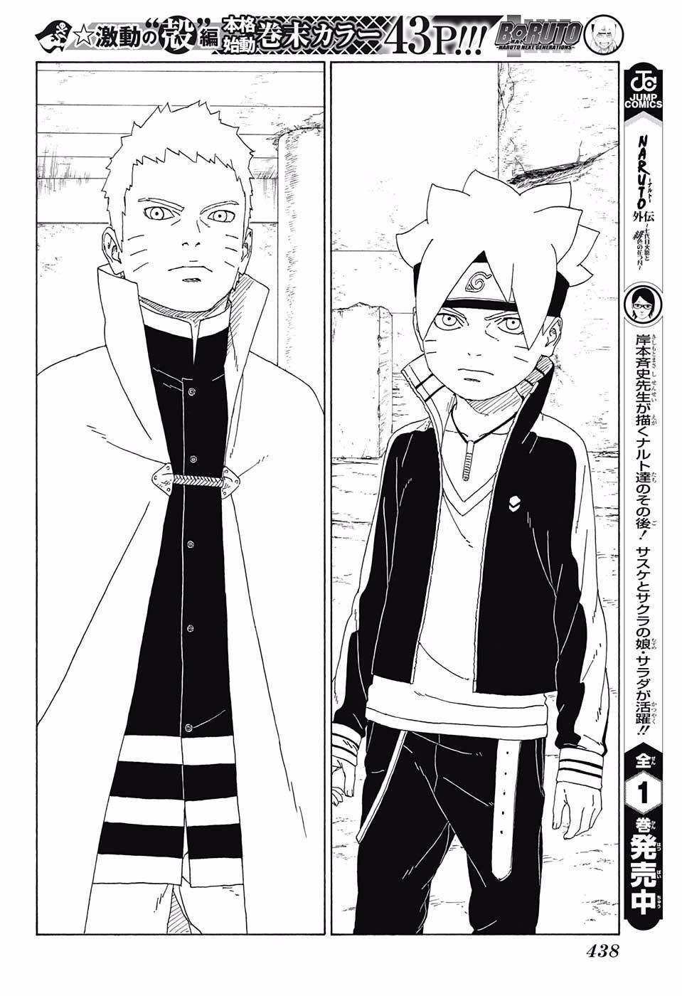 《博人传BORUTO》漫画最新章节第16话免费下拉式在线观看章节第【18】张图片