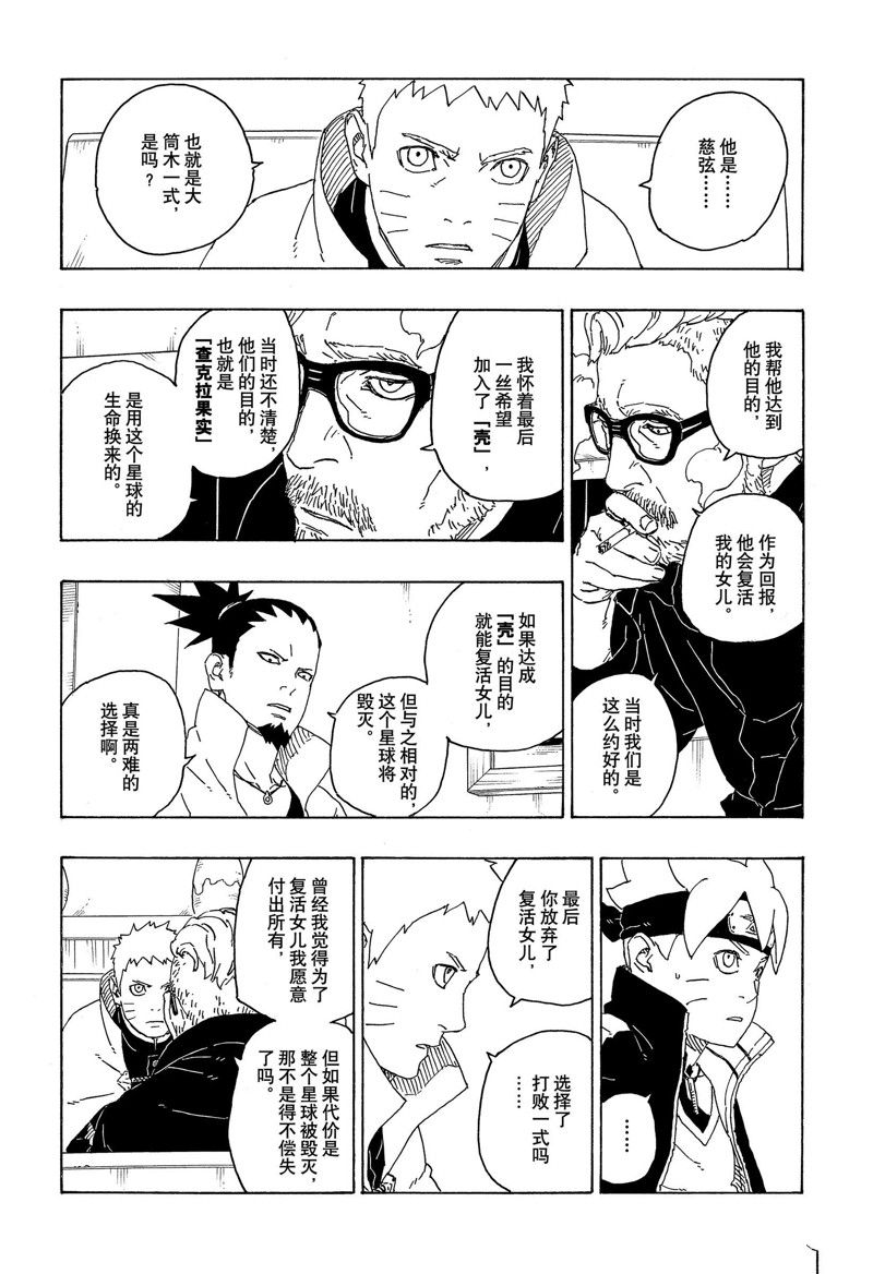 《博人传BORUTO》漫画最新章节第75话 试看版免费下拉式在线观看章节第【28】张图片