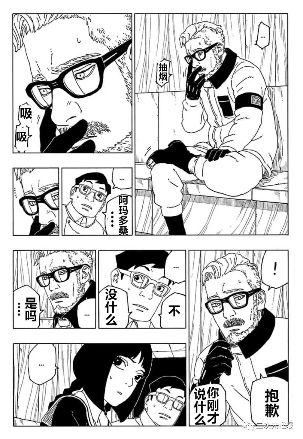 《博人传BORUTO》漫画最新章节第55话 试看版免费下拉式在线观看章节第【35】张图片