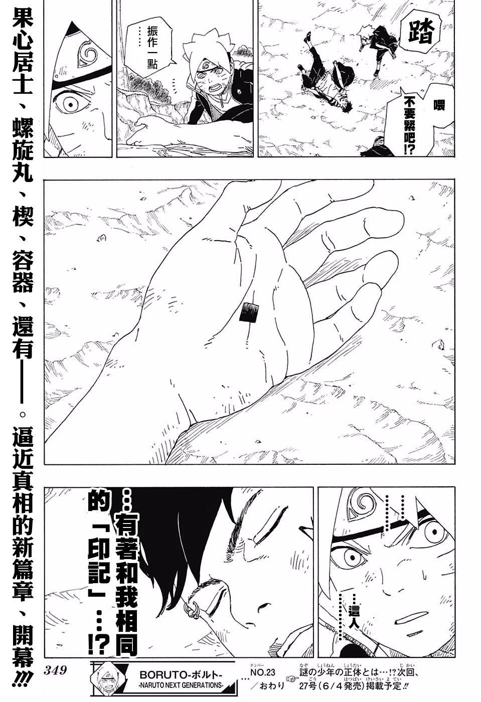 《博人传BORUTO》漫画最新章节第23话免费下拉式在线观看章节第【41】张图片