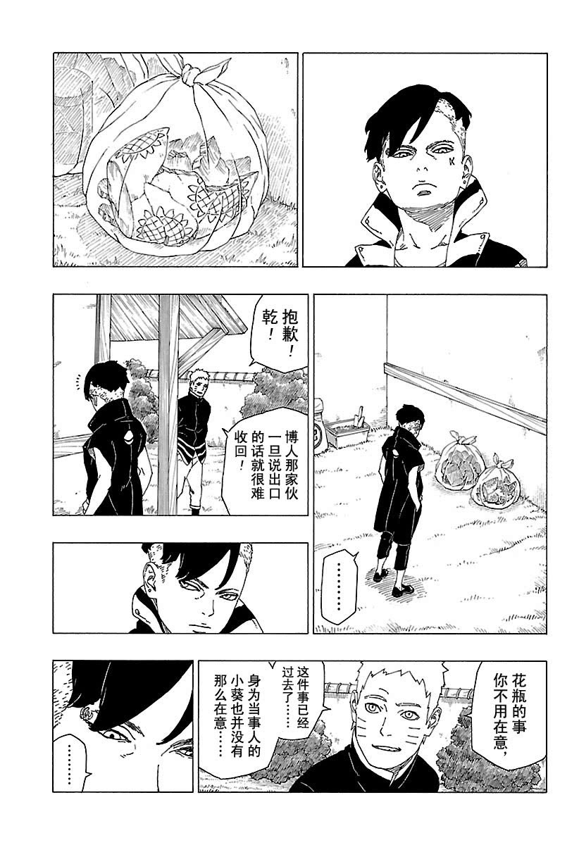 《博人传BORUTO》漫画最新章节第27话 试看版免费下拉式在线观看章节第【39】张图片