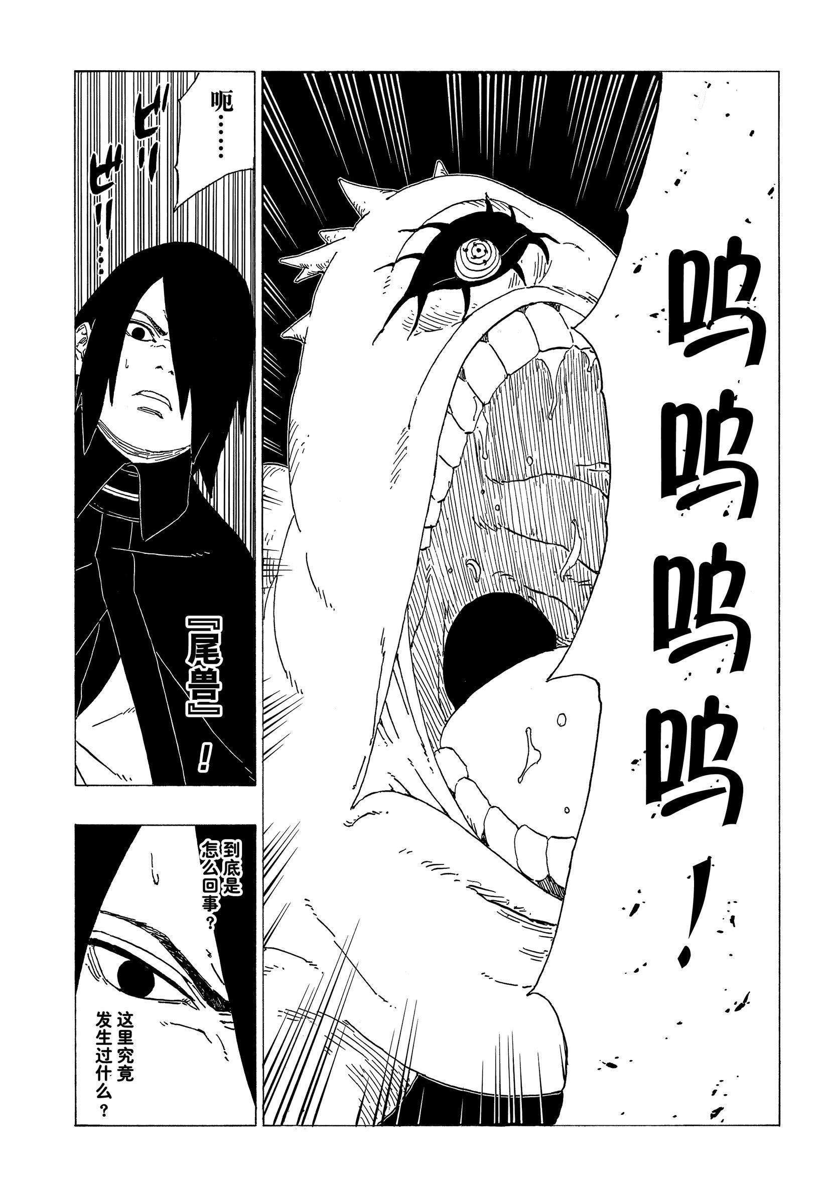 《博人传BORUTO》漫画最新章节第35话 试看版免费下拉式在线观看章节第【23】张图片