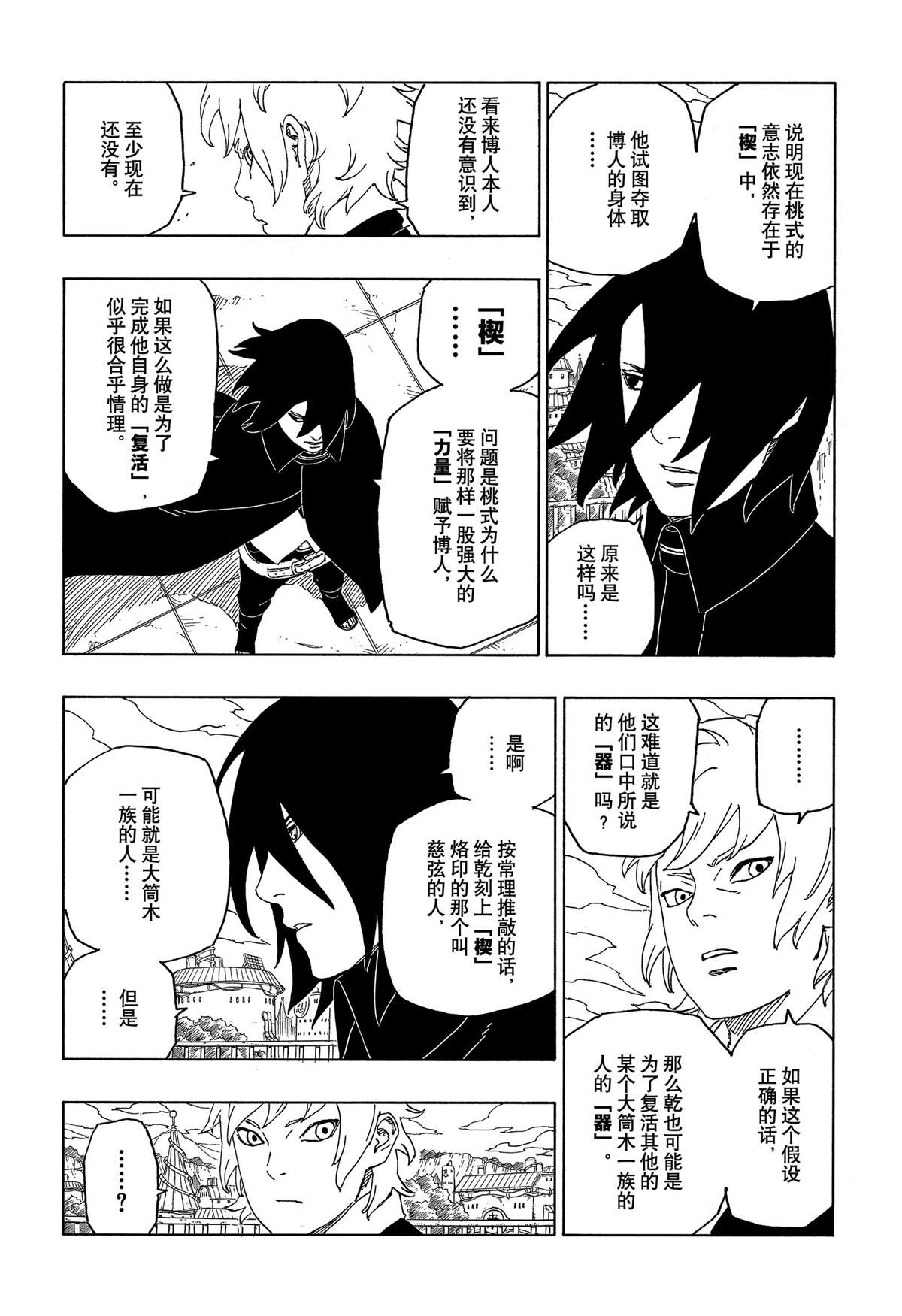 《博人传BORUTO》漫画最新章节第44话 试看版免费下拉式在线观看章节第【18】张图片