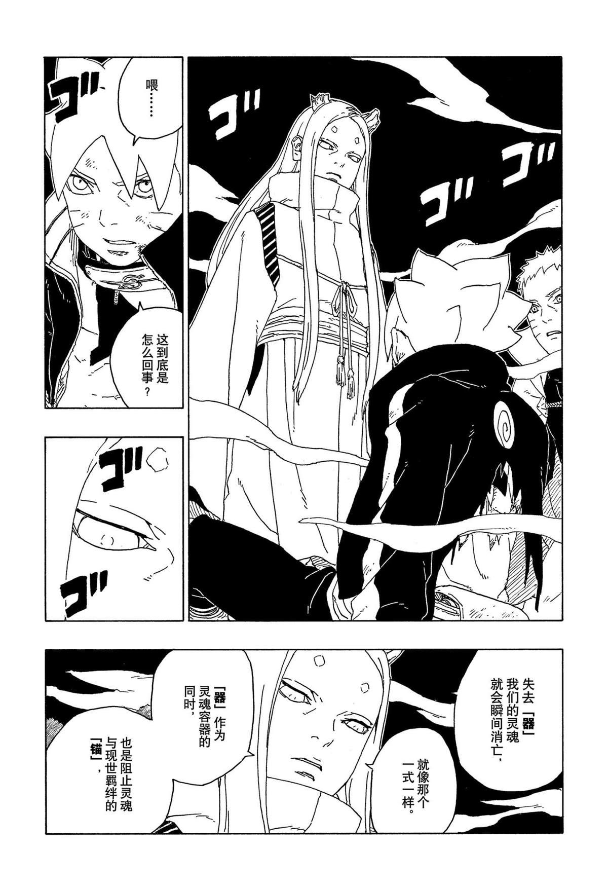 《博人传BORUTO》漫画最新章节第67话 试看版免费下拉式在线观看章节第【31】张图片