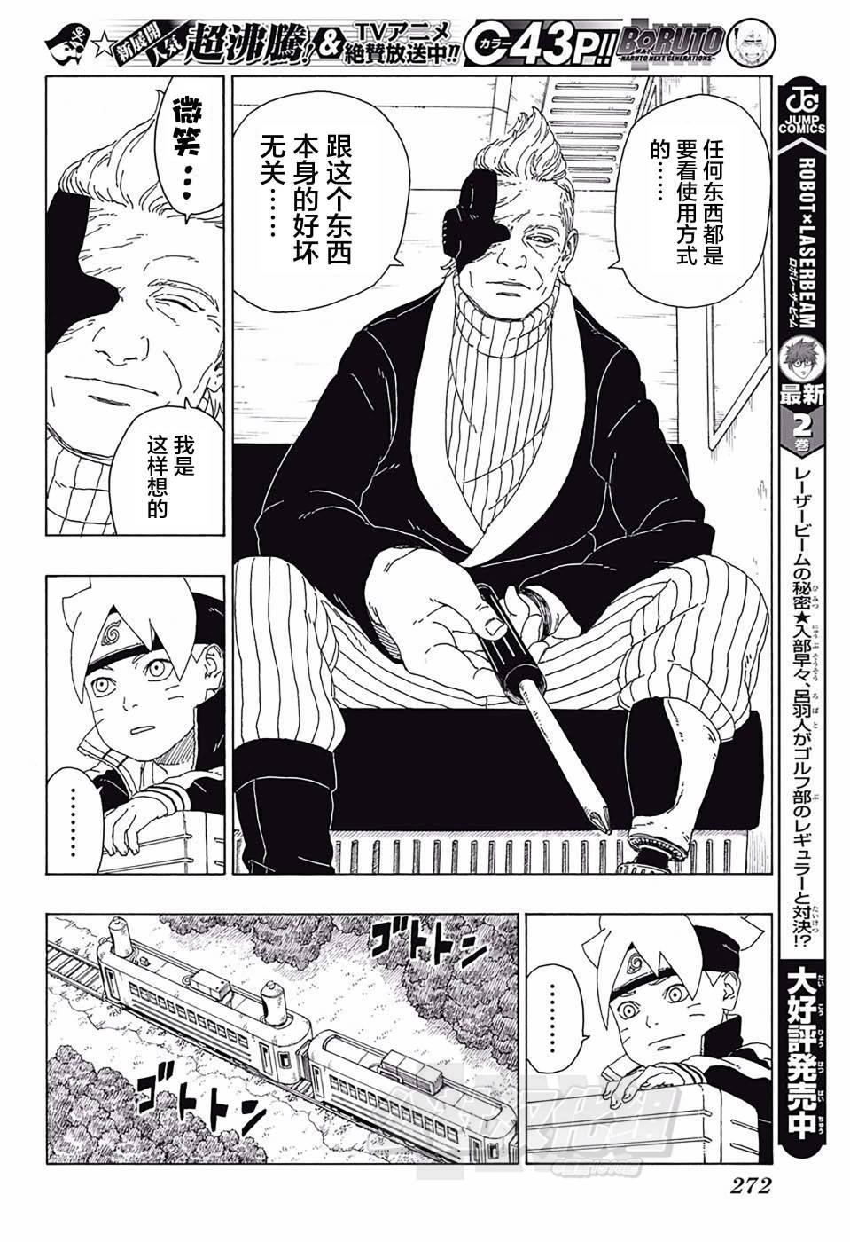 《博人传BORUTO》漫画最新章节第17话免费下拉式在线观看章节第【36】张图片