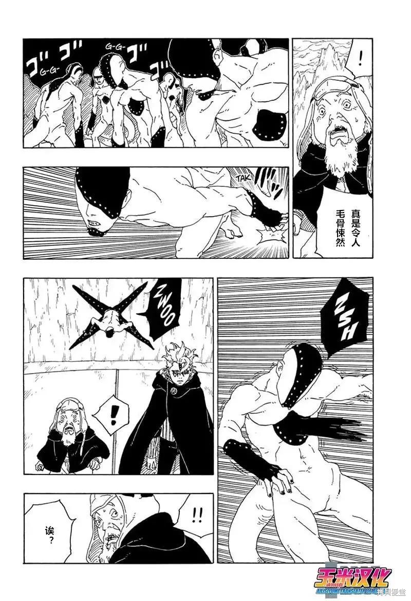 《博人传BORUTO》漫画最新章节第72话免费下拉式在线观看章节第【40】张图片