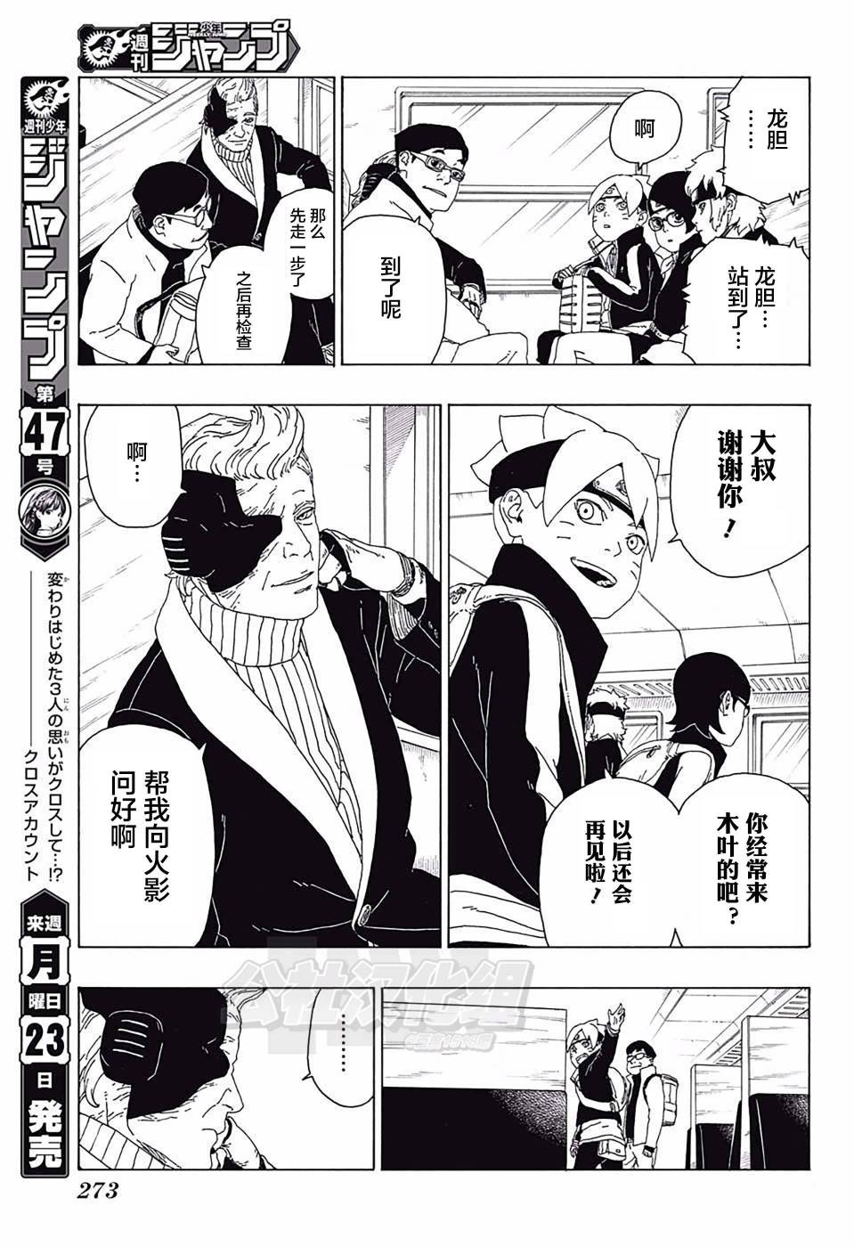 《博人传BORUTO》漫画最新章节第17话免费下拉式在线观看章节第【37】张图片