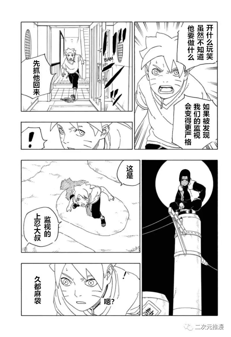 《博人传BORUTO》漫画最新章节第61话 试看版免费下拉式在线观看章节第【29】张图片