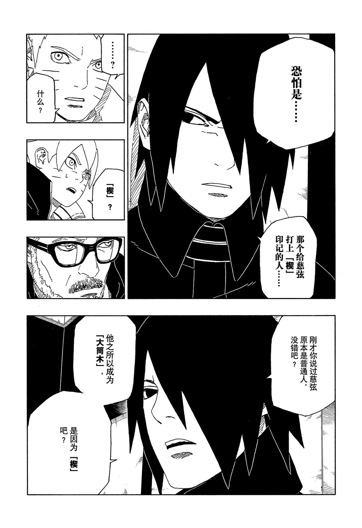 《博人传BORUTO》漫画最新章节第45话 试看版免费下拉式在线观看章节第【28】张图片