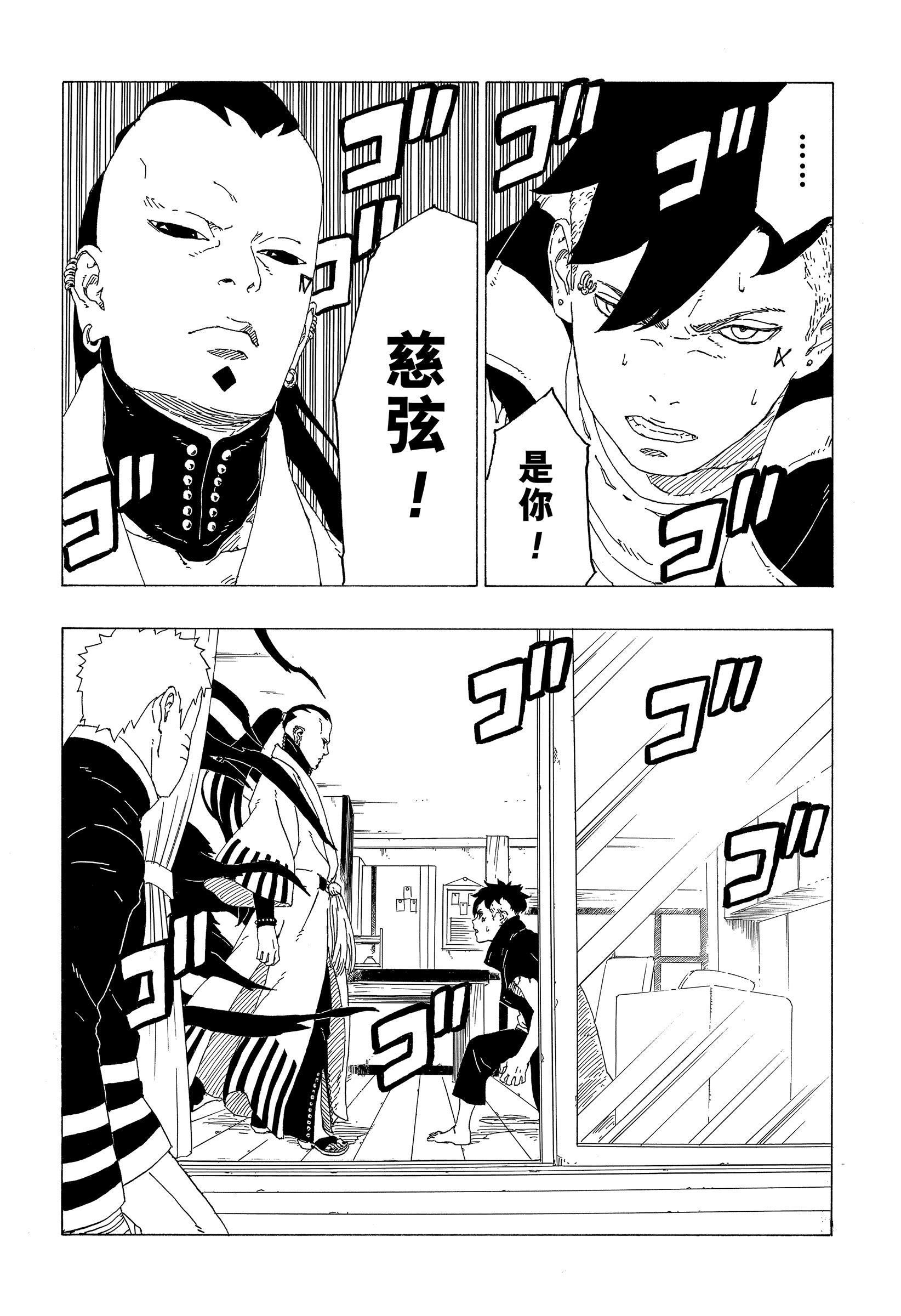 《博人传BORUTO》漫画最新章节第36话免费下拉式在线观看章节第【24】张图片