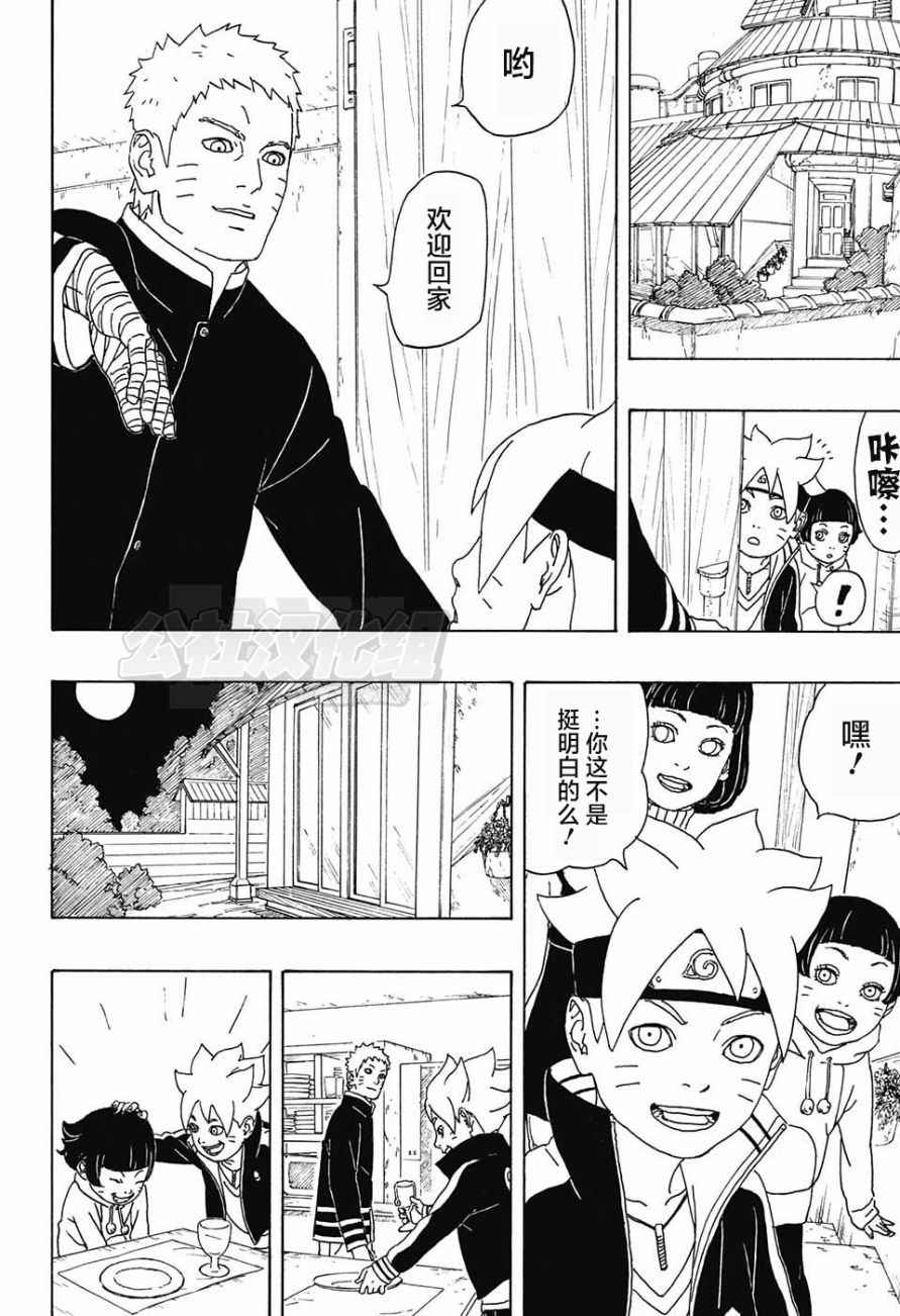 《博人传BORUTO》漫画最新章节第1话免费下拉式在线观看章节第【39】张图片