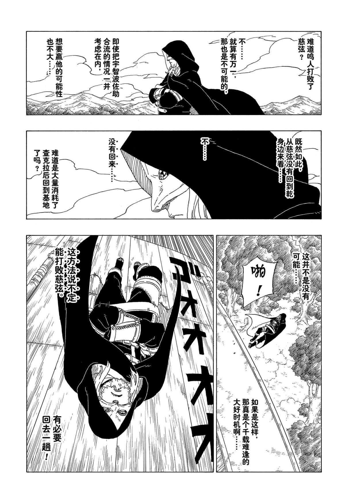 《博人传BORUTO》漫画最新章节第39话 试看版免费下拉式在线观看章节第【15】张图片