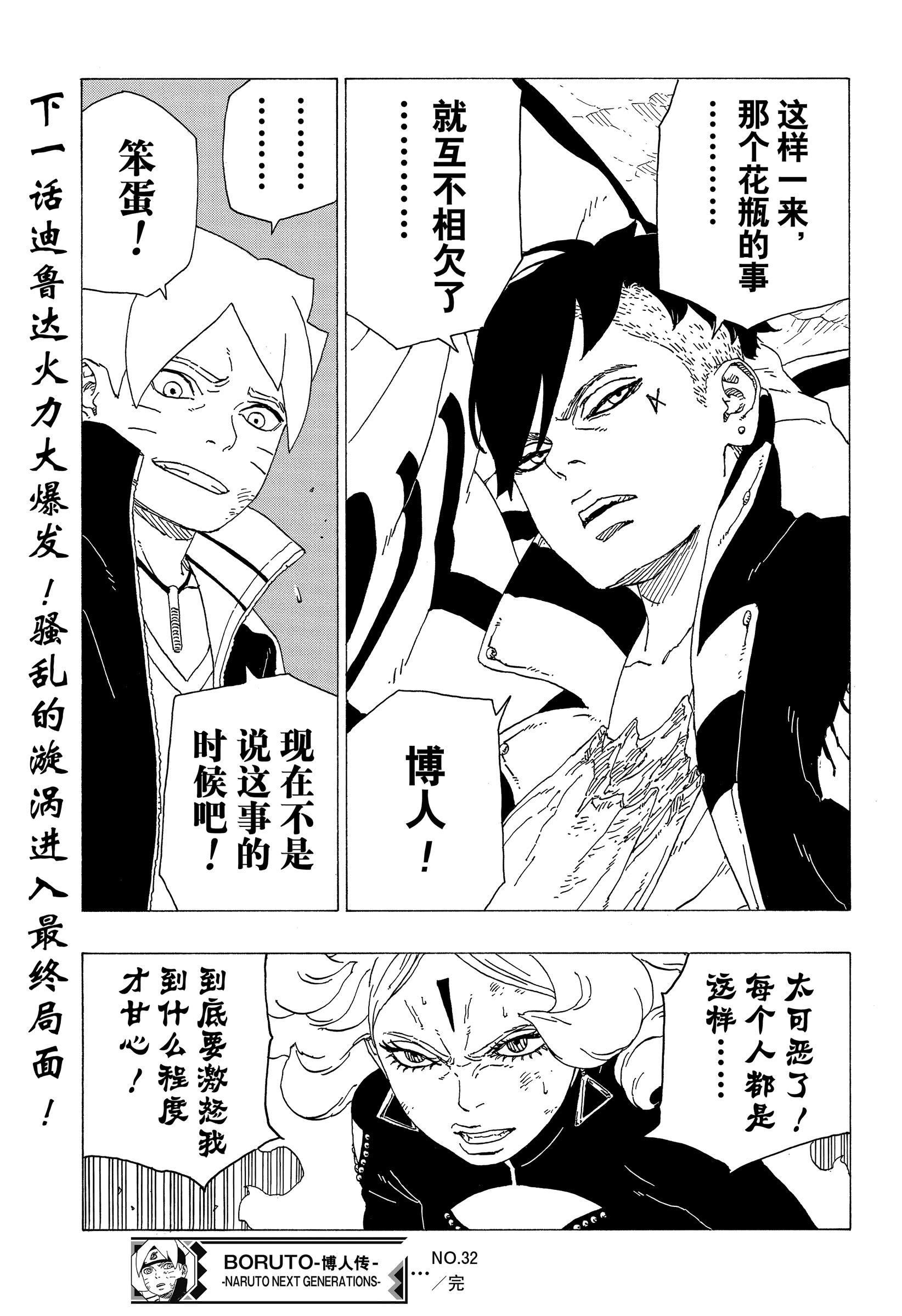 《博人传BORUTO》漫画最新章节第32话 试看版免费下拉式在线观看章节第【41】张图片