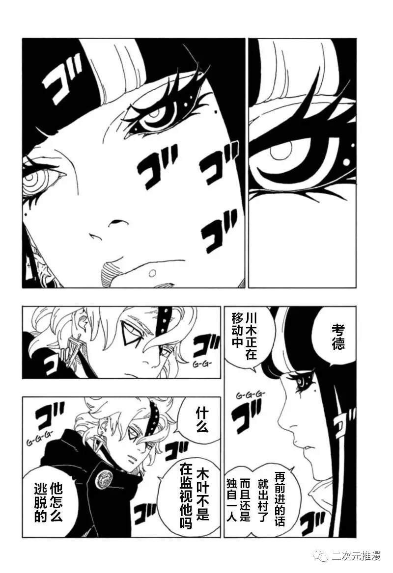 《博人传BORUTO》漫画最新章节第61话 试看版免费下拉式在线观看章节第【32】张图片