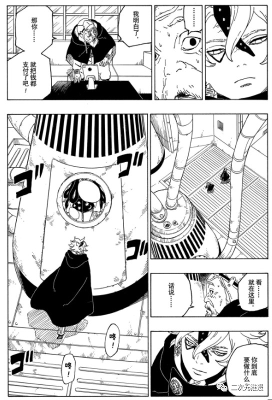 《博人传BORUTO》漫画最新章节第56话 试看版免费下拉式在线观看章节第【40】张图片