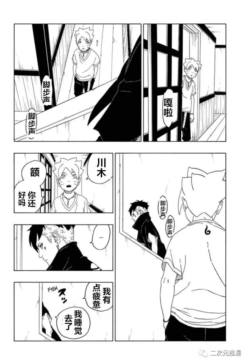 《博人传BORUTO》漫画最新章节第61话 试看版免费下拉式在线观看章节第【24】张图片