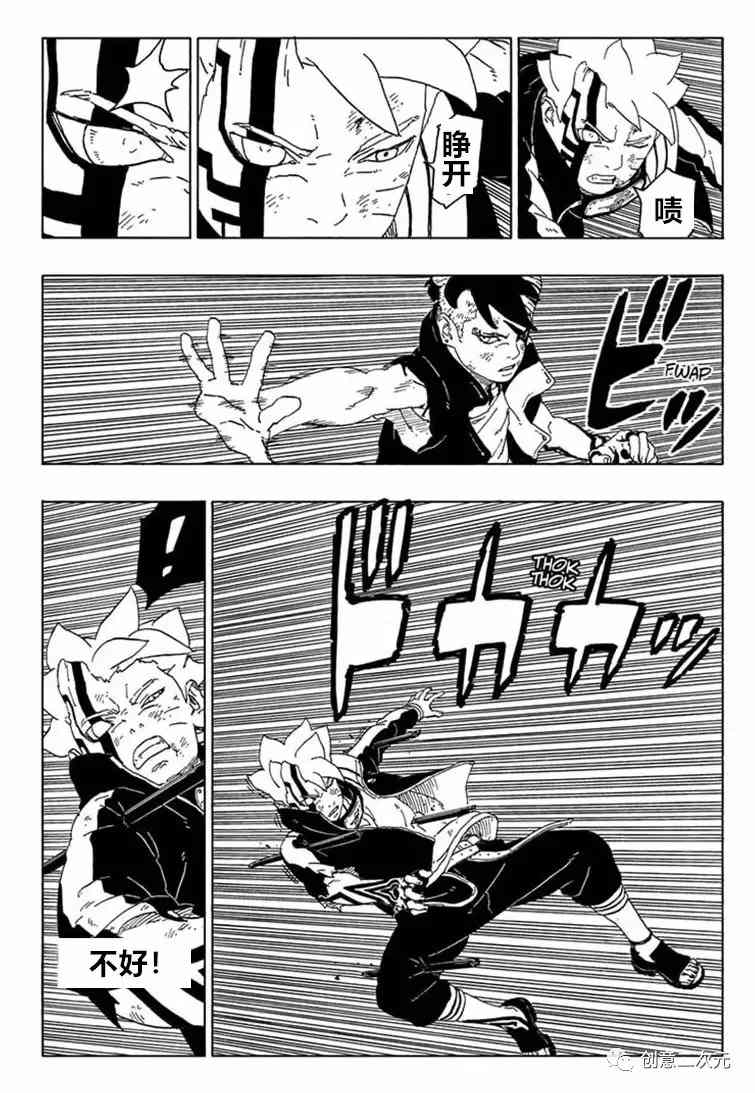 《博人传BORUTO》漫画最新章节第66话 试看版免费下拉式在线观看章节第【24】张图片