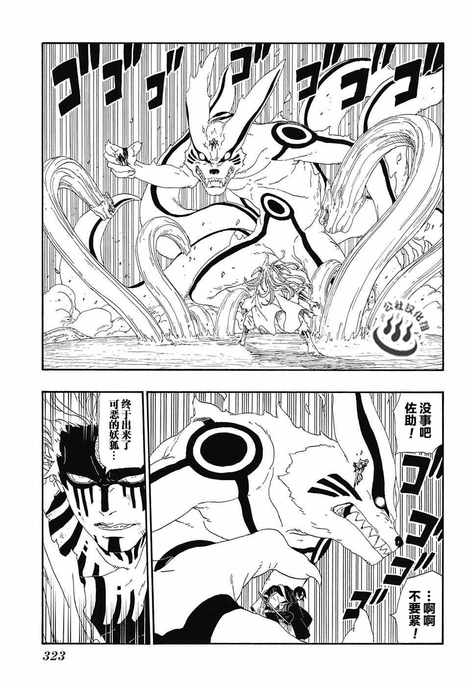 《博人传BORUTO》漫画最新章节第8话免费下拉式在线观看章节第【23】张图片