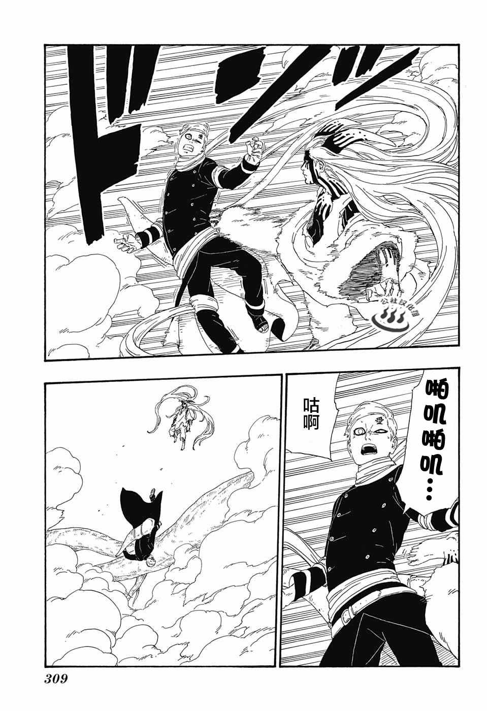 《博人传BORUTO》漫画最新章节第8话免费下拉式在线观看章节第【9】张图片