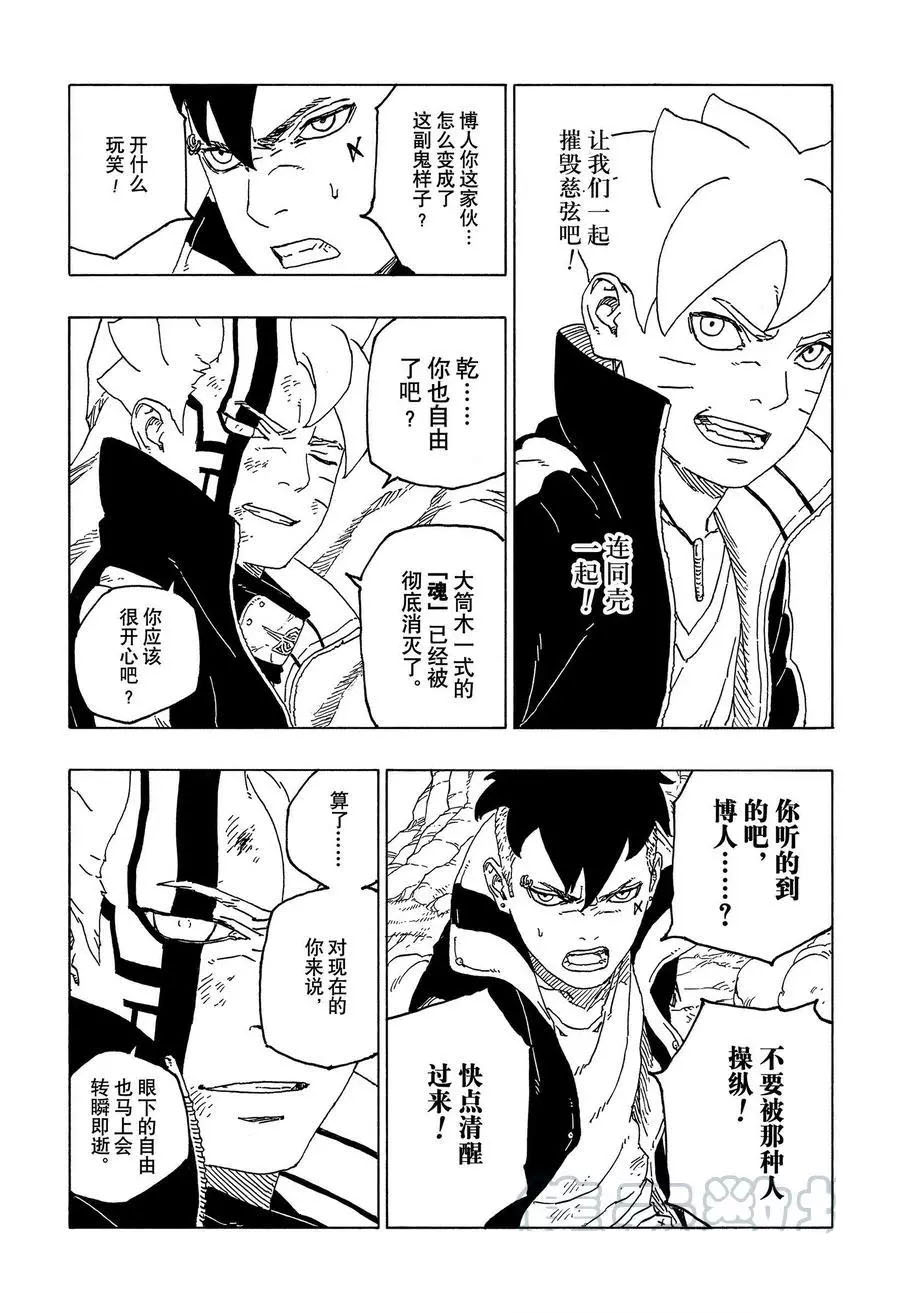 《博人传BORUTO》漫画最新章节第54话 试看版免费下拉式在线观看章节第【4】张图片