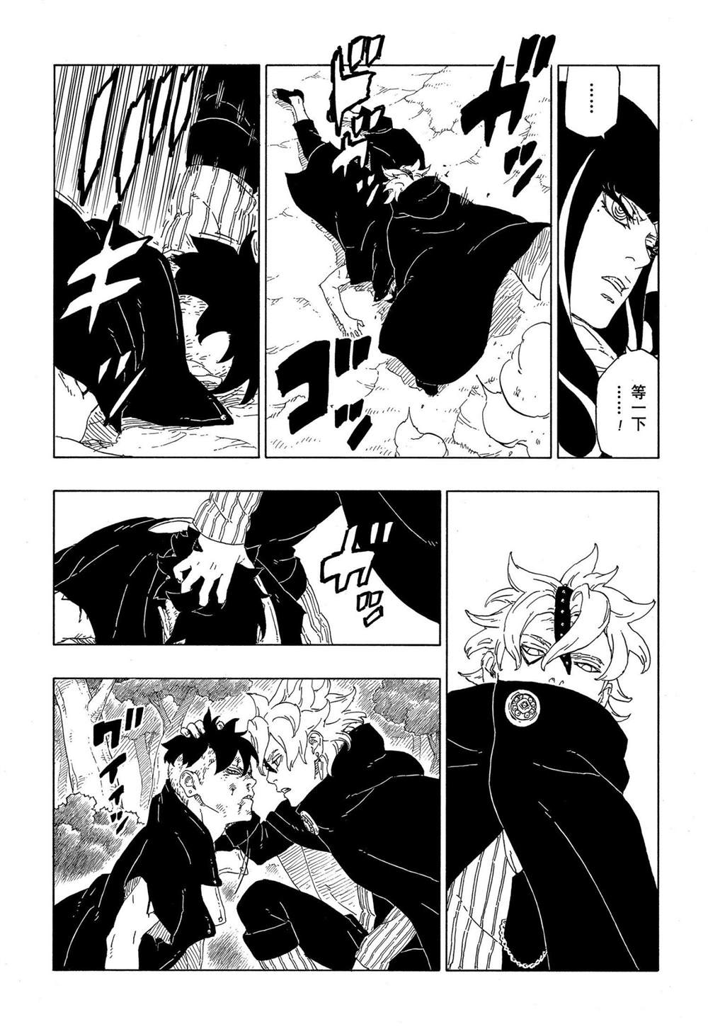 《博人传BORUTO》漫画最新章节第62话免费下拉式在线观看章节第【33】张图片