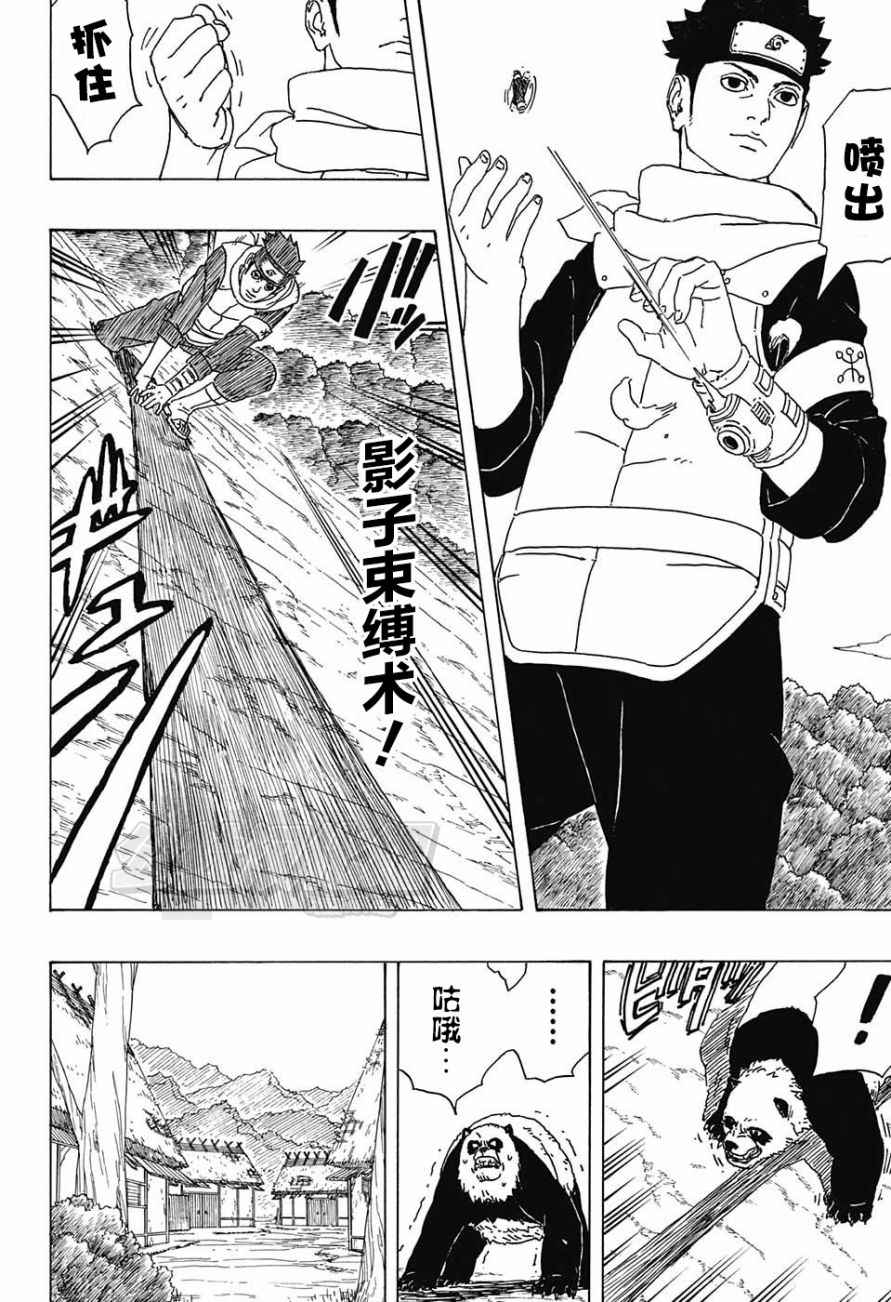 《博人传BORUTO》漫画最新章节第1话免费下拉式在线观看章节第【17】张图片