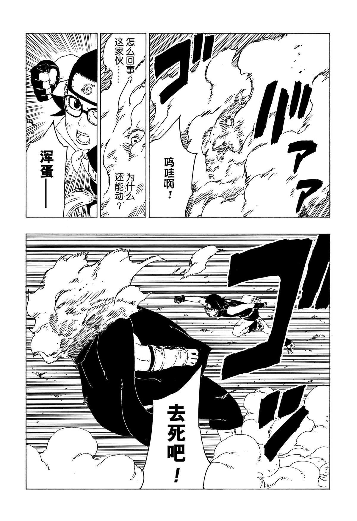 《博人传BORUTO》漫画最新章节第41话 试看版免费下拉式在线观看章节第【26】张图片