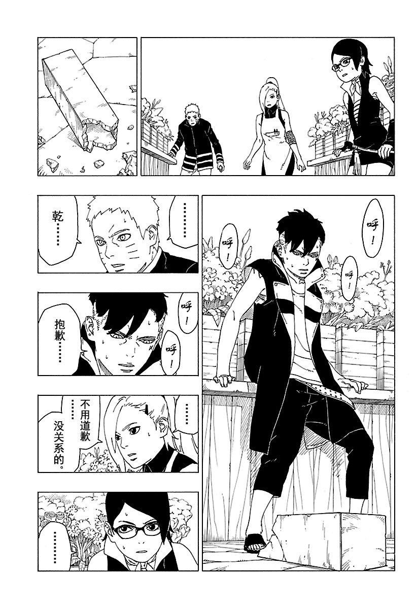 《博人传BORUTO》漫画最新章节第28话 试看版免费下拉式在线观看章节第【25】张图片