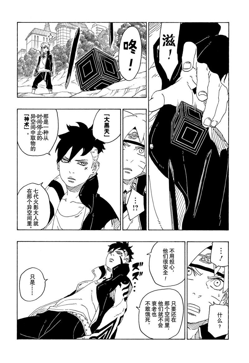 《博人传BORUTO》漫画最新章节第78话 试看版免费下拉式在线观看章节第【14】张图片