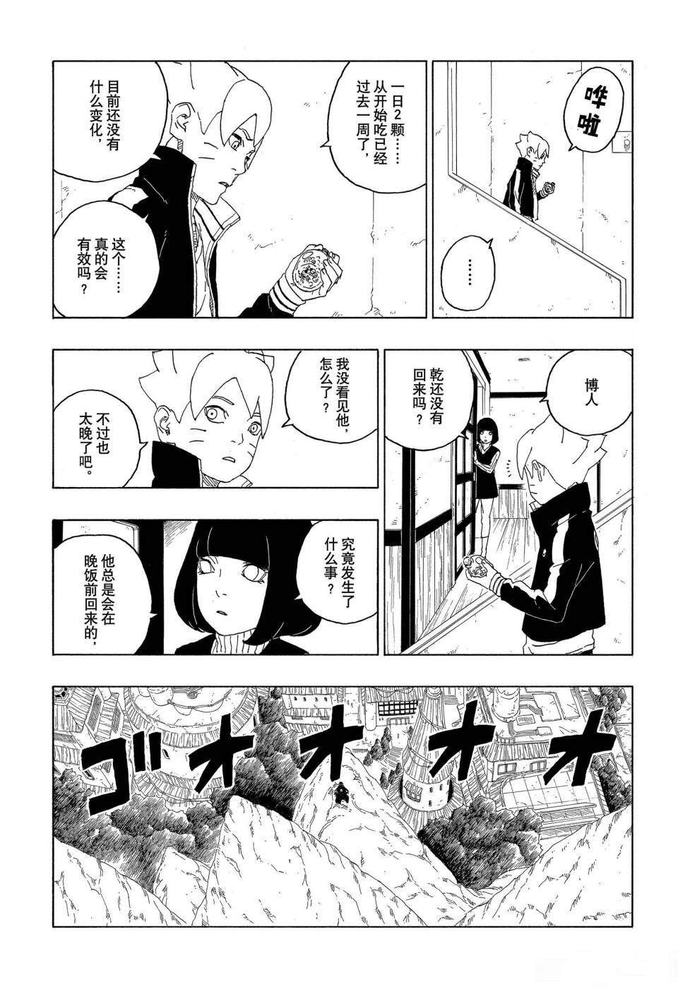 《博人传BORUTO》漫画最新章节第60话 试看版免费下拉式在线观看章节第【21】张图片