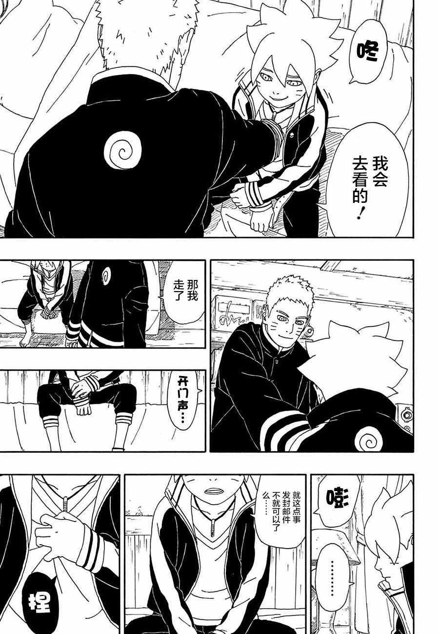 《博人传BORUTO》漫画最新章节第4话免费下拉式在线观看章节第【17】张图片