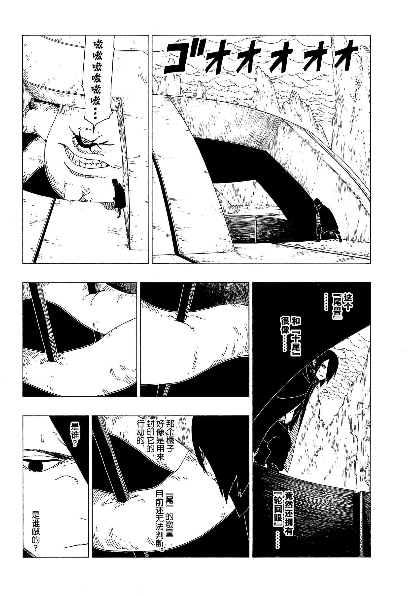 《博人传BORUTO》漫画最新章节第35话 试看版免费下拉式在线观看章节第【32】张图片