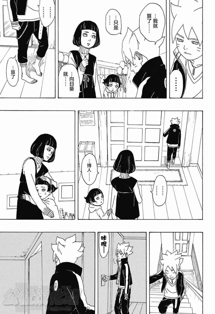 《博人传BORUTO》漫画最新章节第1话免费下拉式在线观看章节第【44】张图片