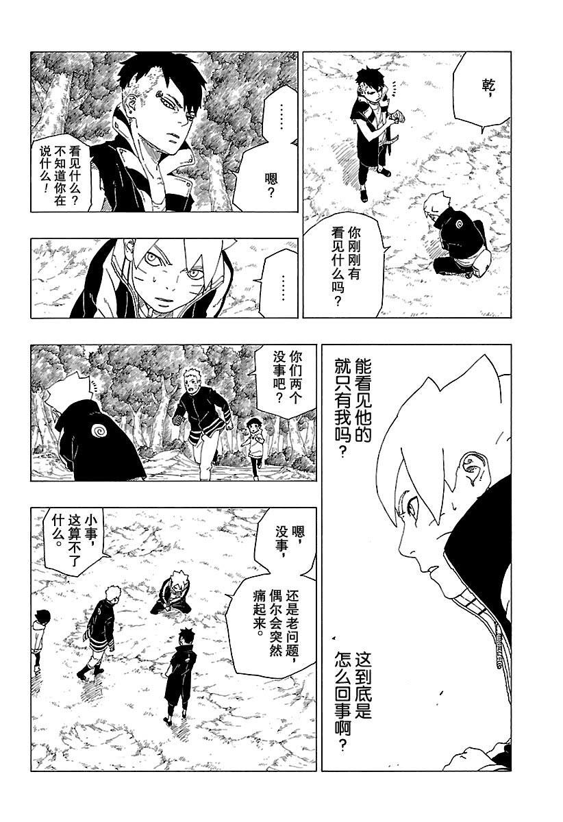 《博人传BORUTO》漫画最新章节第30话 试看版免费下拉式在线观看章节第【29】张图片