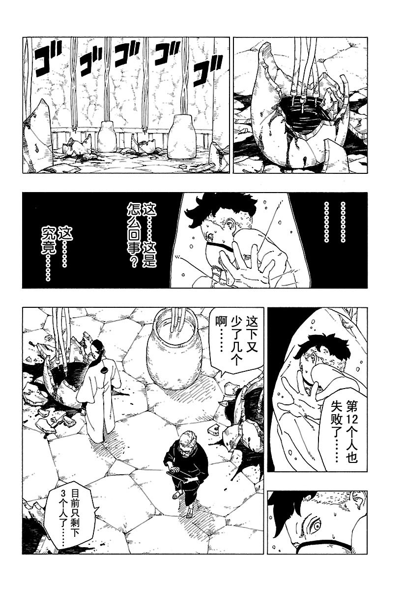 《博人传BORUTO》漫画最新章节第27话 试看版免费下拉式在线观看章节第【20】张图片