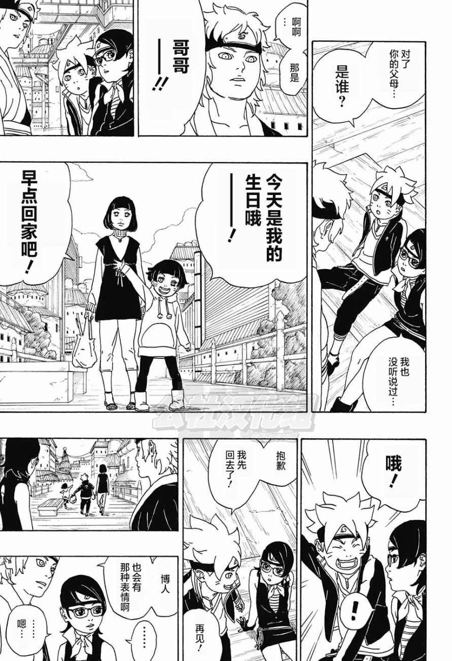 《博人传BORUTO》漫画最新章节第1话免费下拉式在线观看章节第【38】张图片