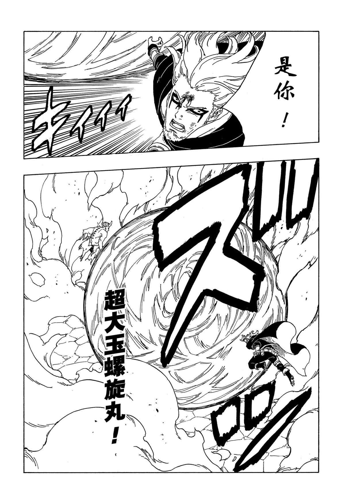 《博人传BORUTO》漫画最新章节第48话 试看版免费下拉式在线观看章节第【26】张图片