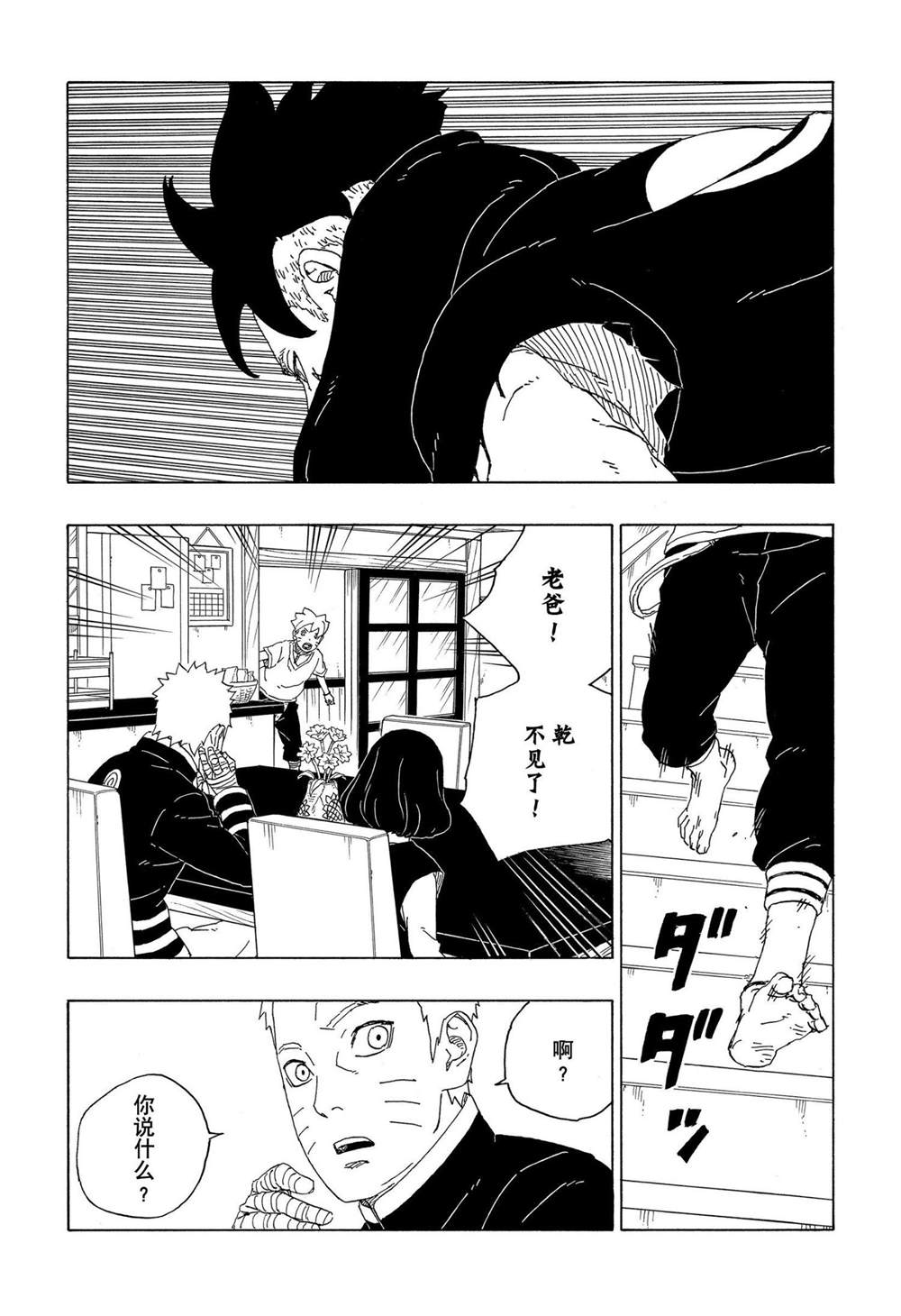 《博人传BORUTO》漫画最新章节第62话免费下拉式在线观看章节第【7】张图片