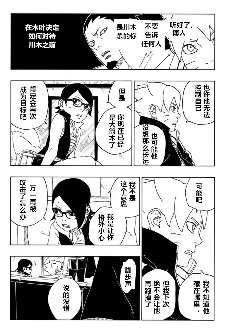 《博人传BORUTO》漫画最新章节第68话免费下拉式在线观看章节第【21】张图片