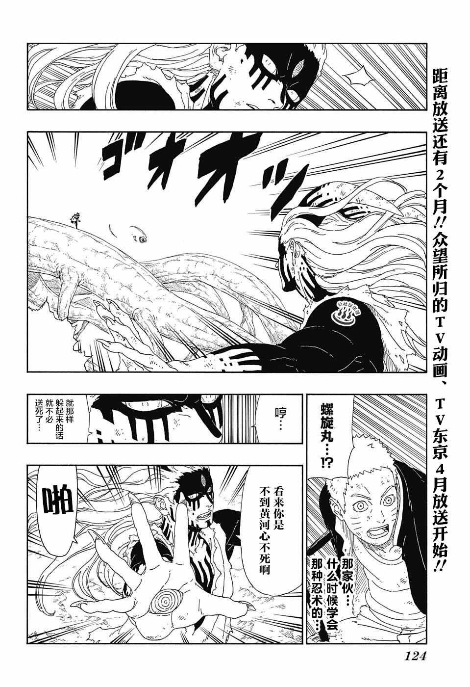 《博人传BORUTO》漫画最新章节第9话免费下拉式在线观看章节第【4】张图片