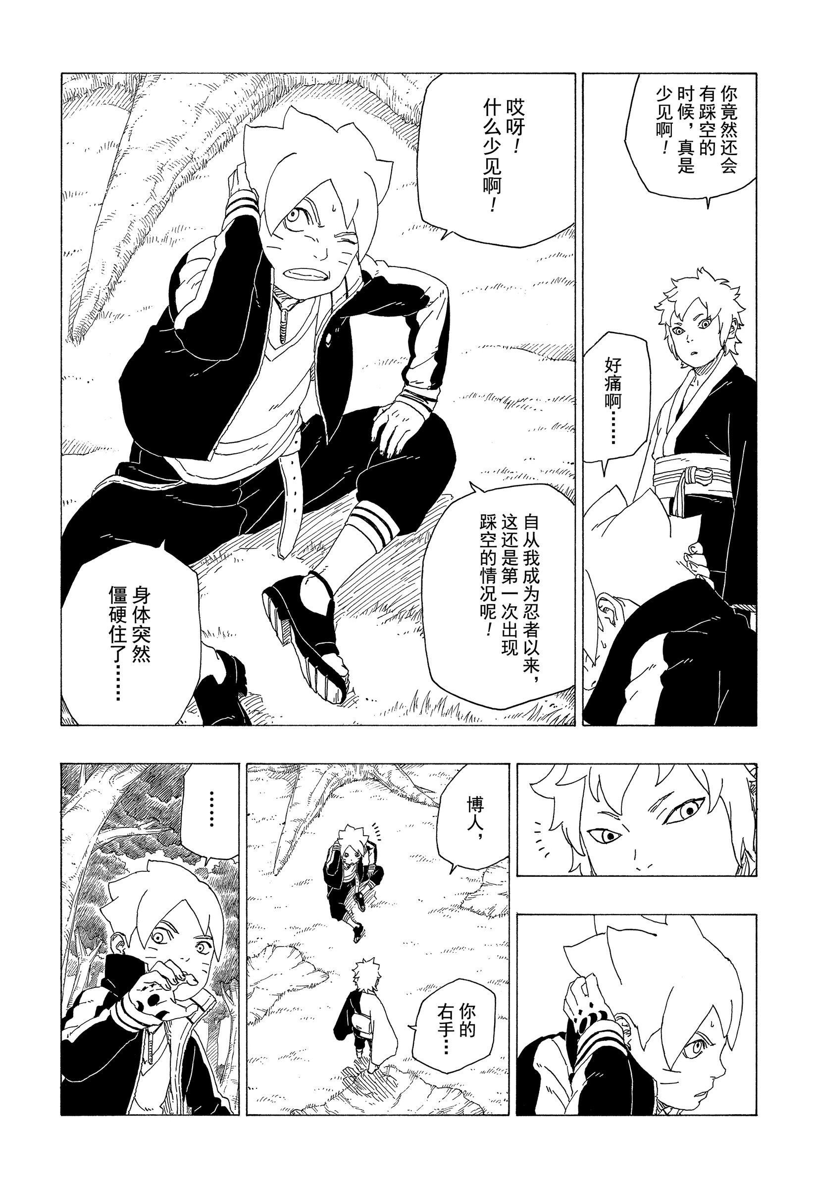 《博人传BORUTO》漫画最新章节第36话免费下拉式在线观看章节第【5】张图片