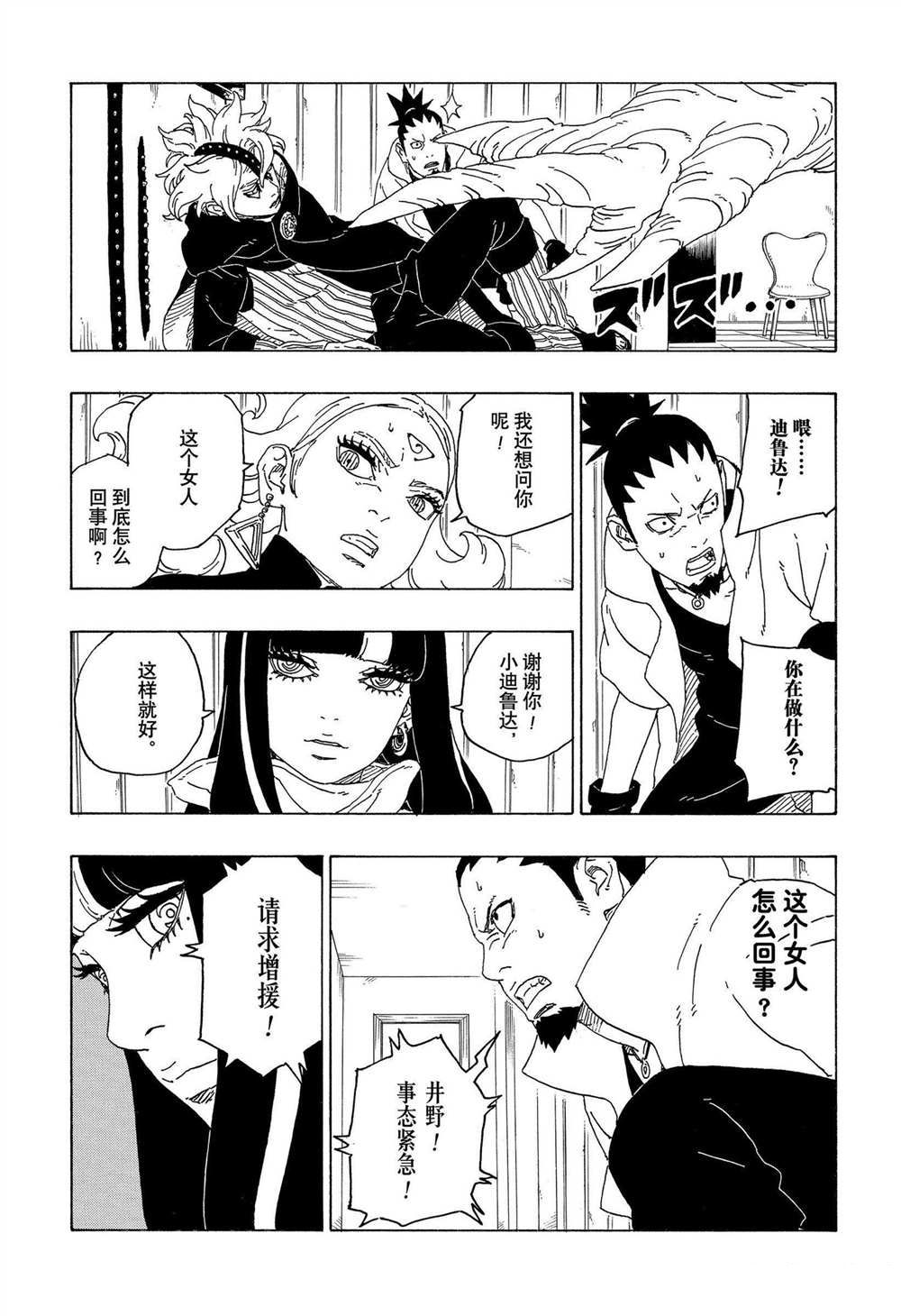 《博人传BORUTO》漫画最新章节第69话免费下拉式在线观看章节第【7】张图片