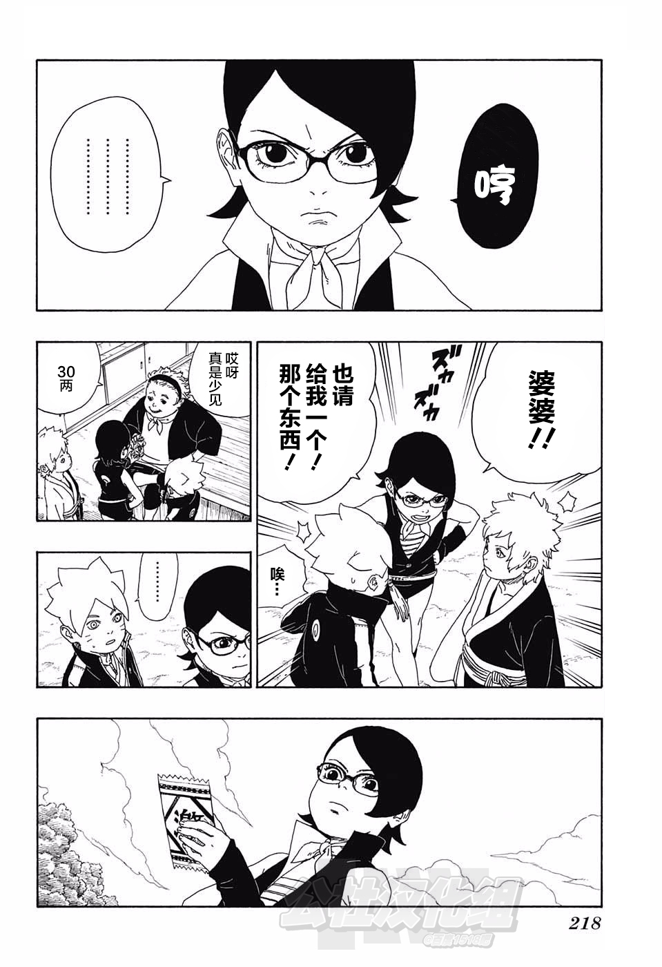 《博人传BORUTO》漫画最新章节第15话免费下拉式在线观看章节第【28】张图片