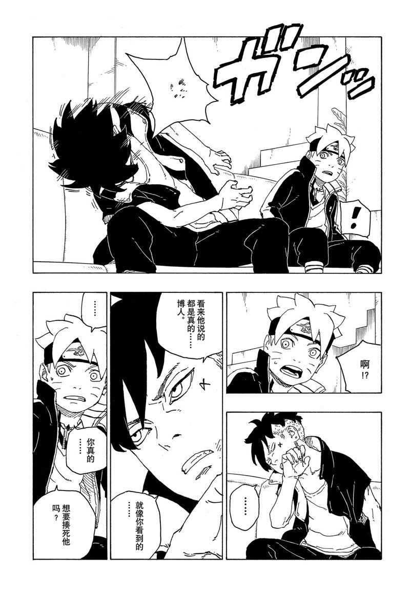 《博人传BORUTO》漫画最新章节第75话 试看版免费下拉式在线观看章节第【5】张图片