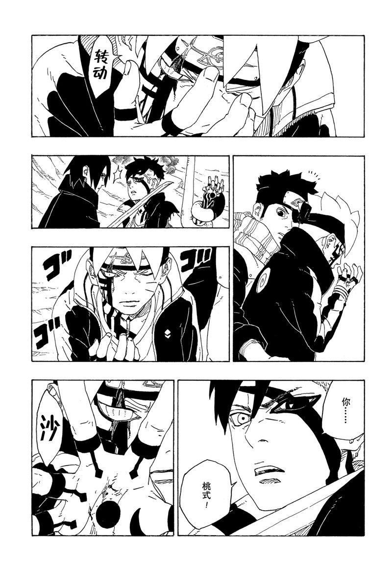 《博人传BORUTO》漫画最新章节第78话 试看版免费下拉式在线观看章节第【35】张图片