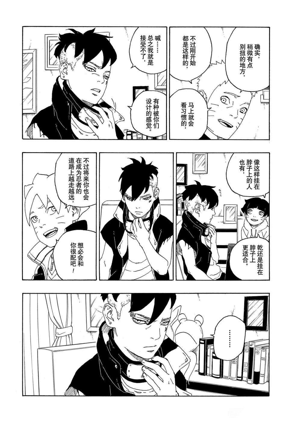 《博人传BORUTO》漫画最新章节第60话 试看版免费下拉式在线观看章节第【35】张图片