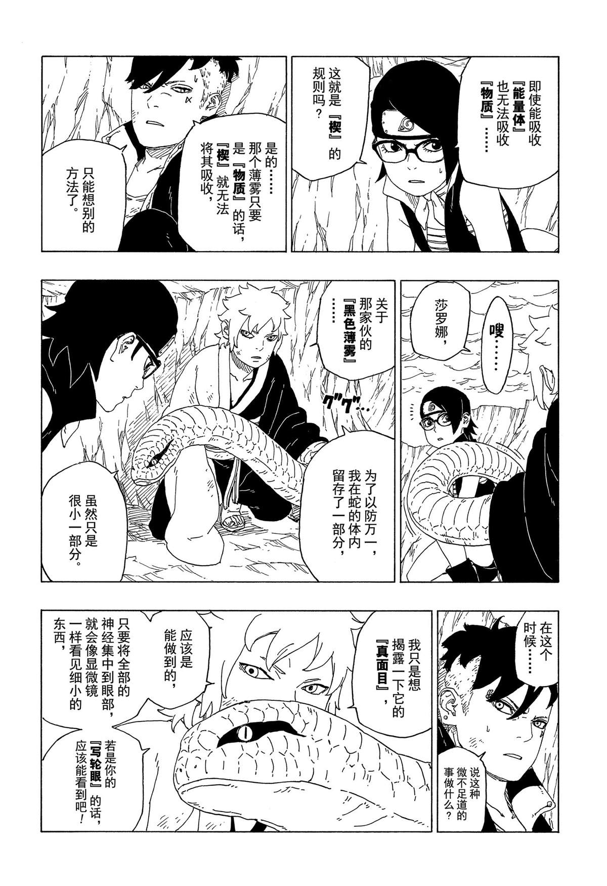 《博人传BORUTO》漫画最新章节第41话 试看版免费下拉式在线观看章节第【4】张图片