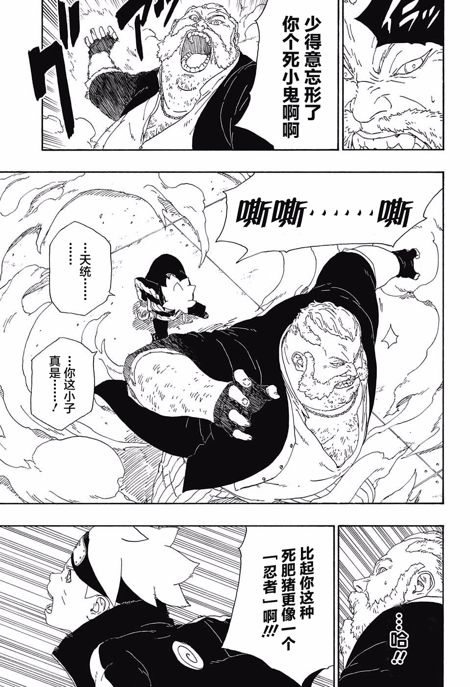 《博人传BORUTO》漫画最新章节第14话免费下拉式在线观看章节第【39】张图片