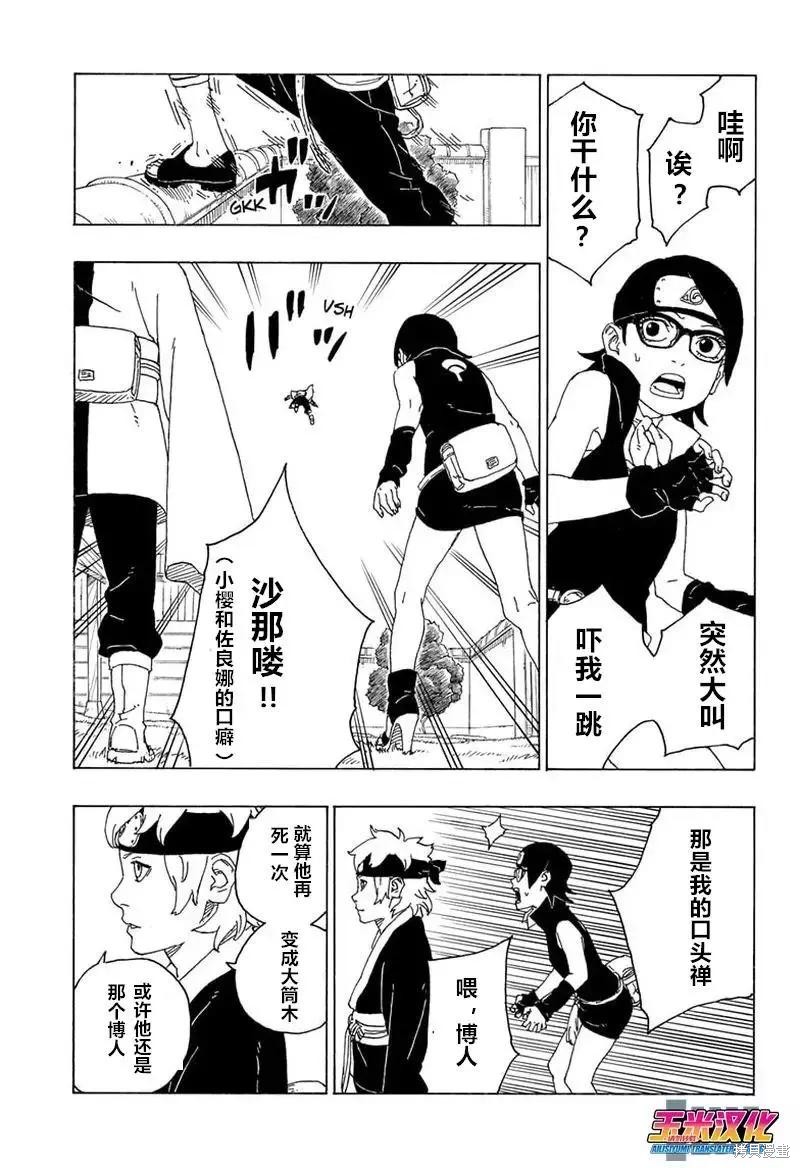 《博人传BORUTO》漫画最新章节第72话免费下拉式在线观看章节第【23】张图片